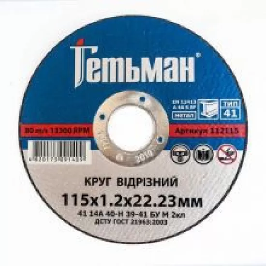 Disc Abraziv pentru Metal INOX Disc Abraziv GETIMAN 115 1,6 22.23 Disc Abraziv pentru Metal INOX Disc Abraziv GETIMAN 115 1,6 22.23